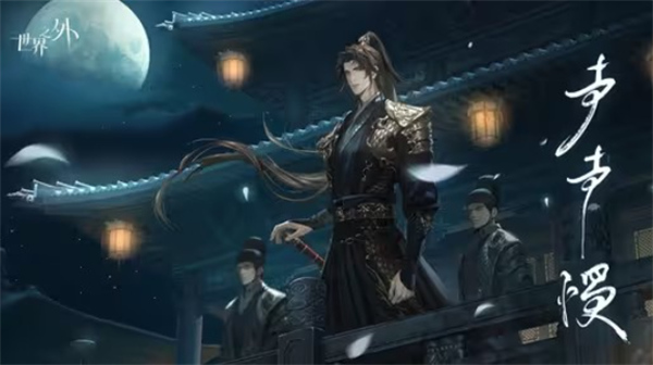世界之外易遇崩坍限定世界側影聲聲慢幾時上線