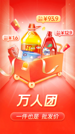 多多買菜截圖4
