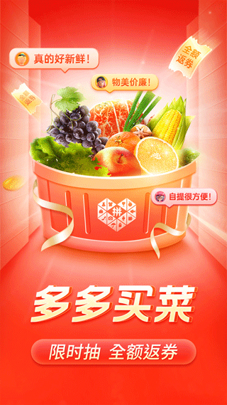 多多買菜截圖5
