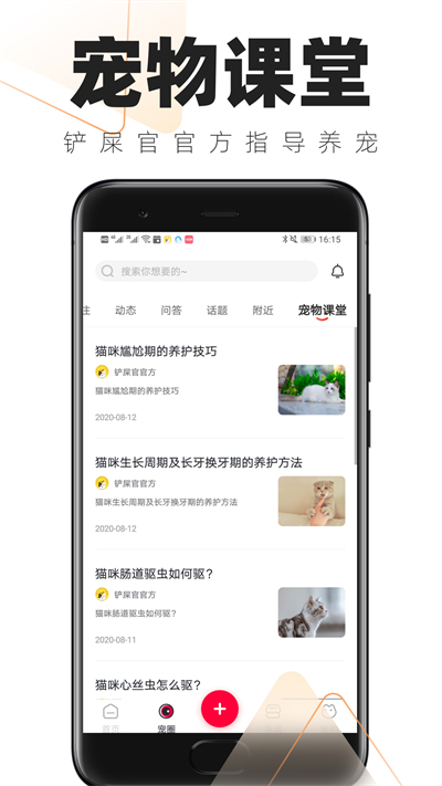 鏟屎官的日常app截圖2