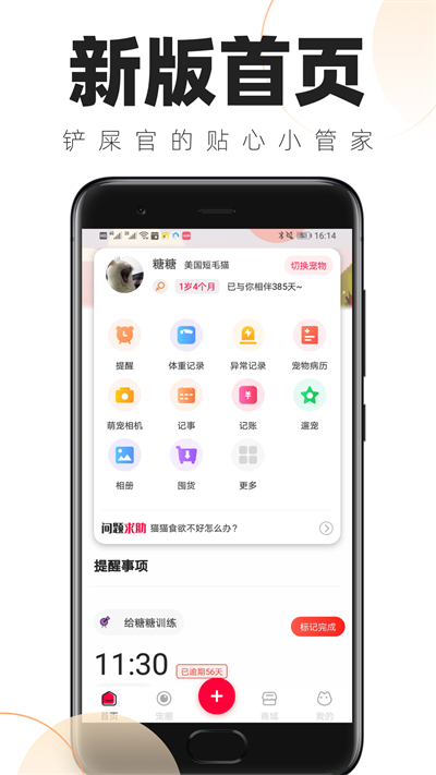 鏟屎官的日常app截圖3
