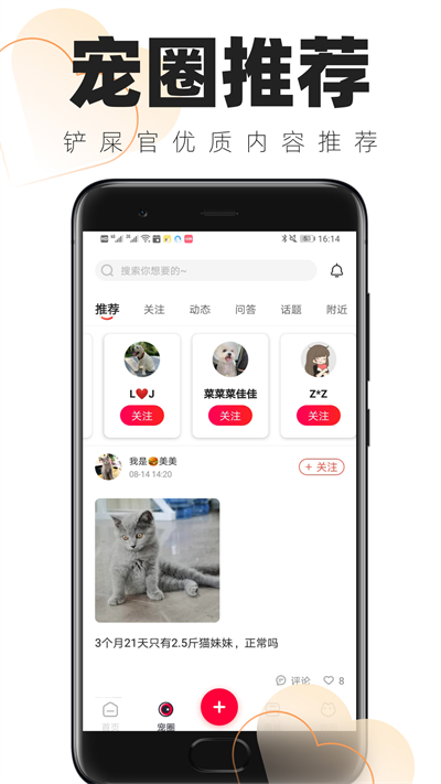 鏟屎官的日常app截圖4
