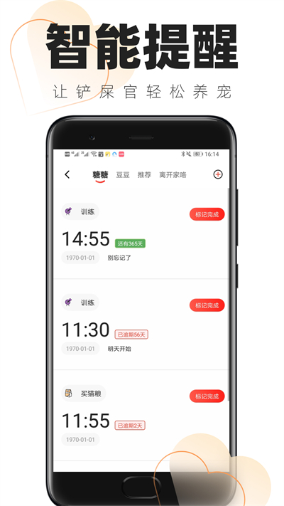 鏟屎官的日常app截圖5