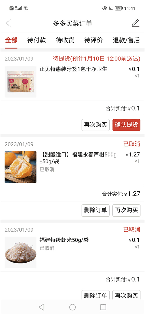 多多買菜客戶端app