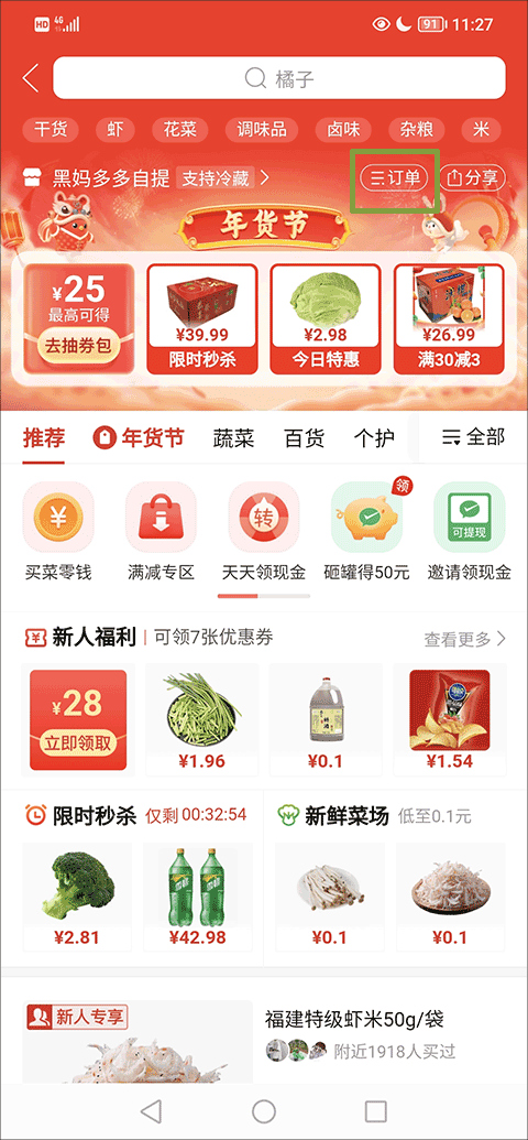 多多買菜客戶端app