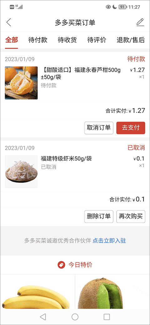 多多買菜客戶端app