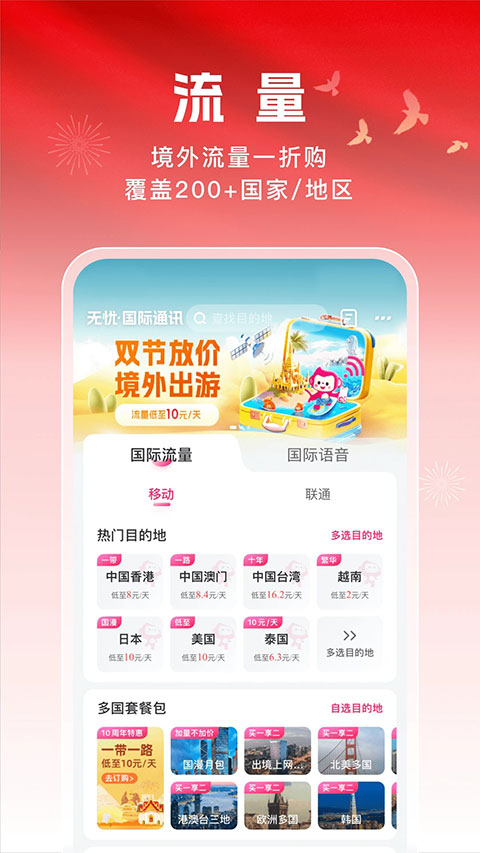 無憂行app截圖2