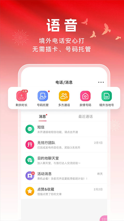 無憂行app截圖3