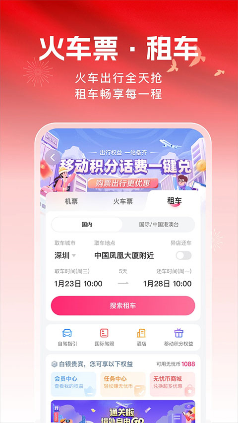 無憂行app截圖4