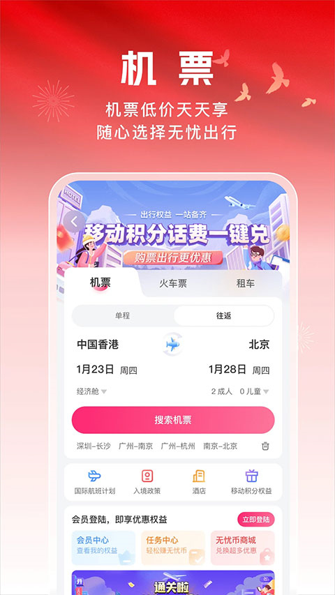 無憂行app截圖5