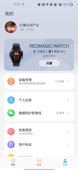 紅魔運動app截圖2
