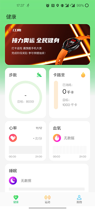 紅魔運動app截圖4
