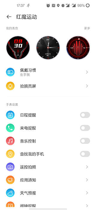 紅魔運動app截圖3