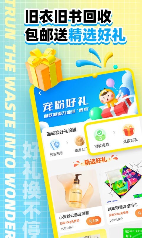 噢啦回收截圖1