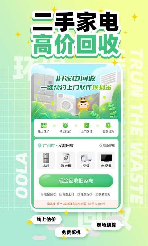 噢啦回收截圖2