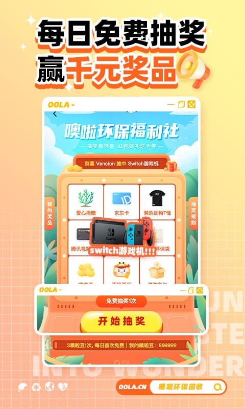 噢啦回收截圖4