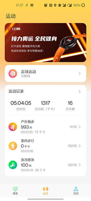 紅魔運動app