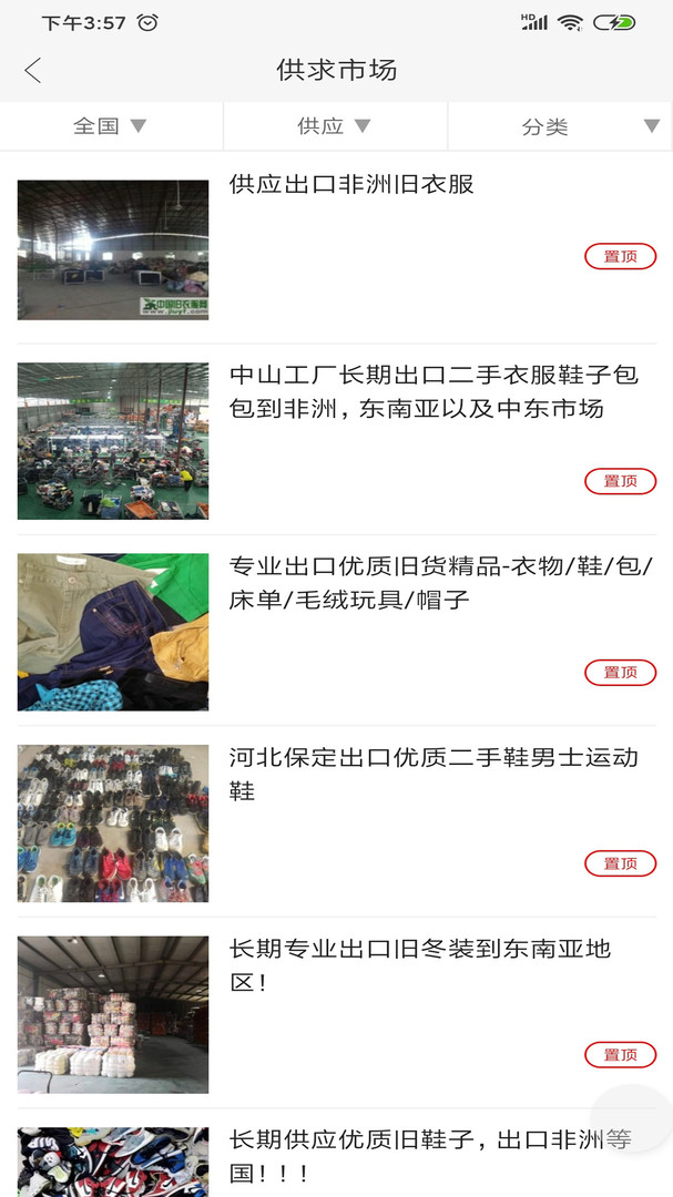 舊衣天下通截圖3