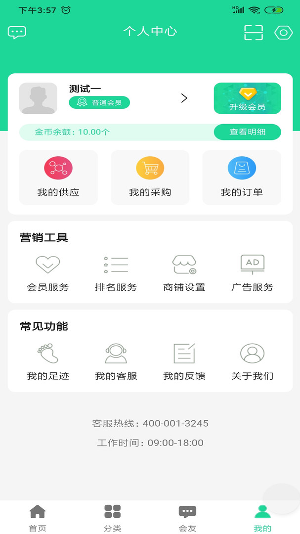 舊衣天下通截圖2