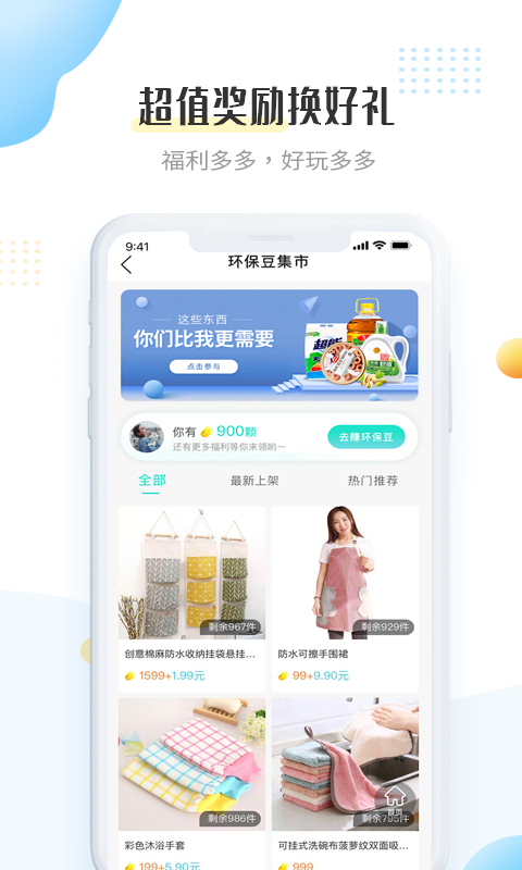 飛螞蟻舊衣服回收截圖1