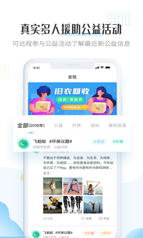 飛螞蟻舊衣服回收截圖2