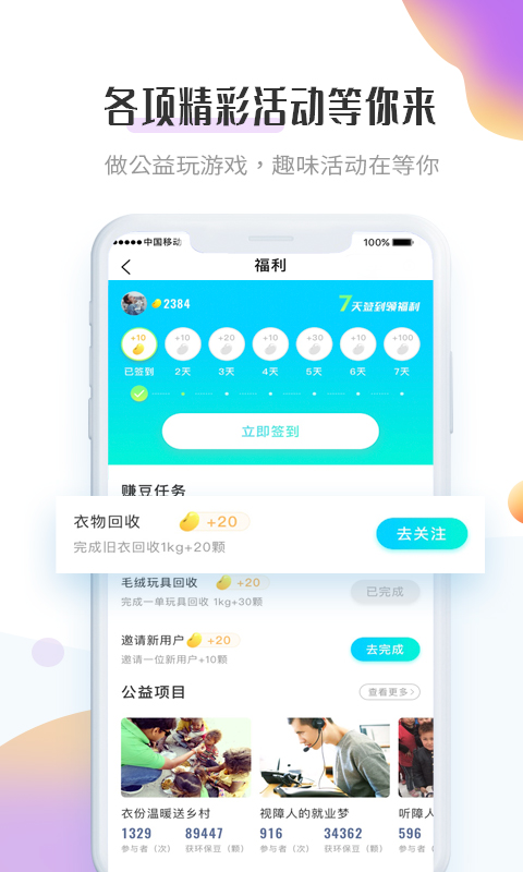 飛螞蟻舊衣服回收截圖3