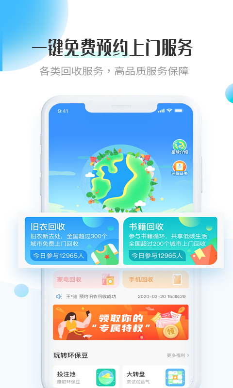 飛螞蟻舊衣服回收截圖4