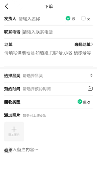 廢品上門(mén)拉截圖2