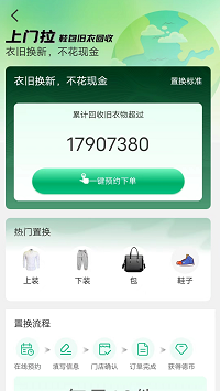 廢品上門(mén)拉截圖3