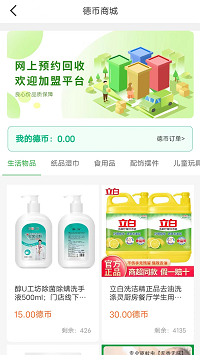 廢品上門(mén)拉截圖4