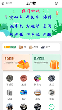 廢品上門(mén)拉