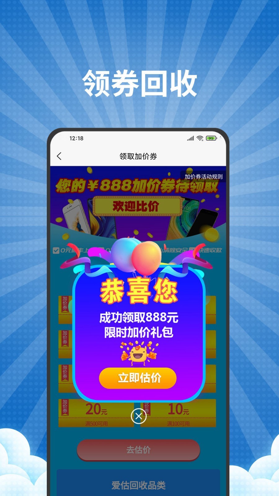 愛估回收截圖1