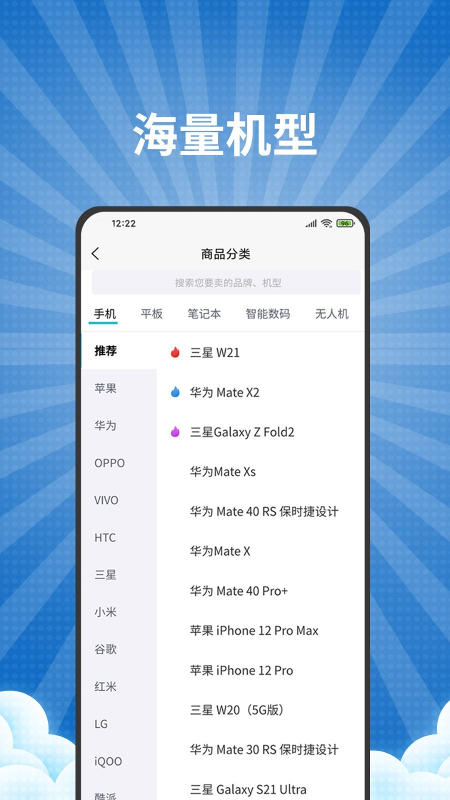 愛估回收截圖3