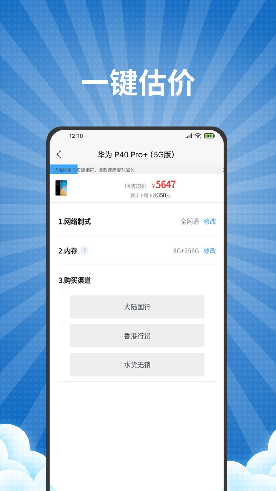 愛估回收截圖4