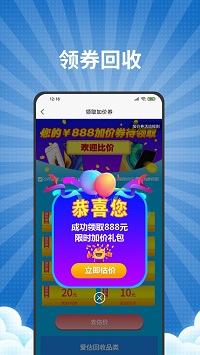 愛估回收
