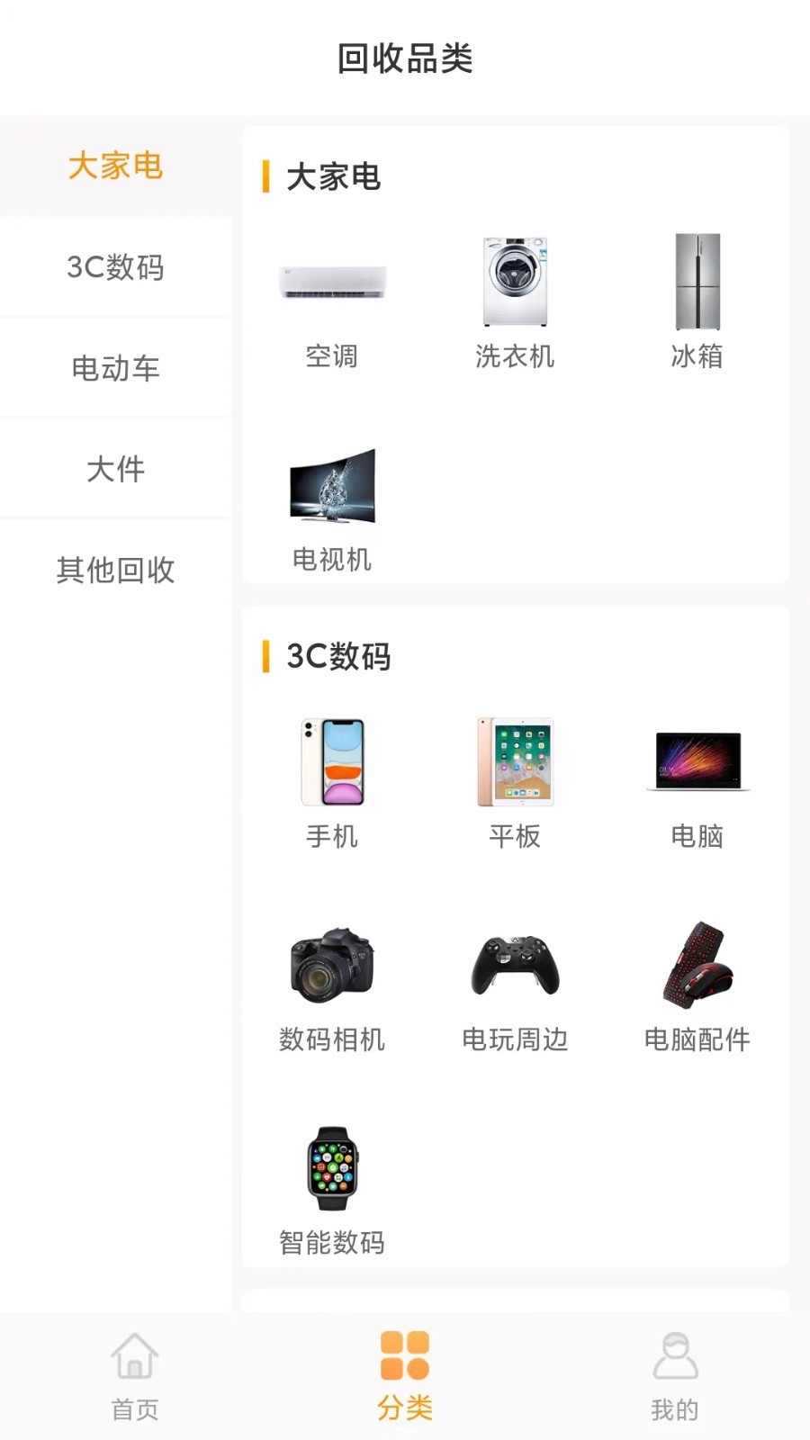 嗨回收截圖3