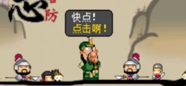 三國(guó)志塔防