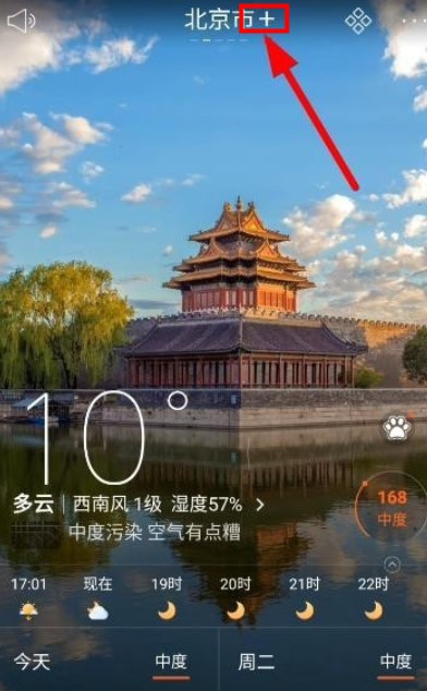 天氣通app