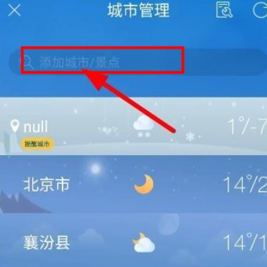 天氣通app
