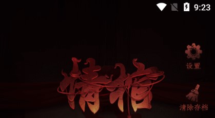 謎境情棺2下載安裝雙人版