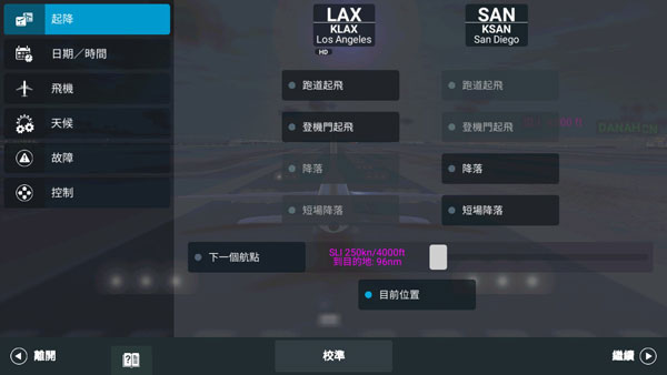 真實開飛機模擬器游戲中文手機版