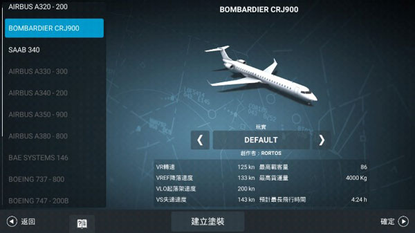 真實開飛機模擬器游戲中文手機版