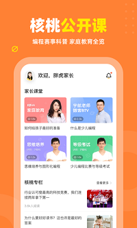 核桃編程家長端截圖3