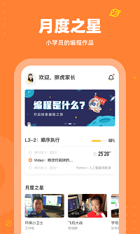 核桃編程家長端截圖4