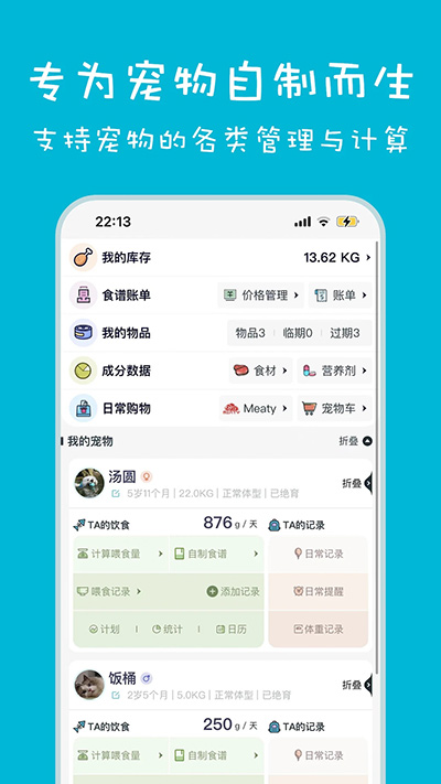 嗷嗚貓狗食譜截圖3
