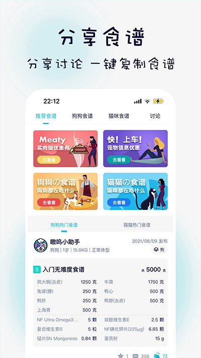 嗷嗚貓狗食譜截圖2