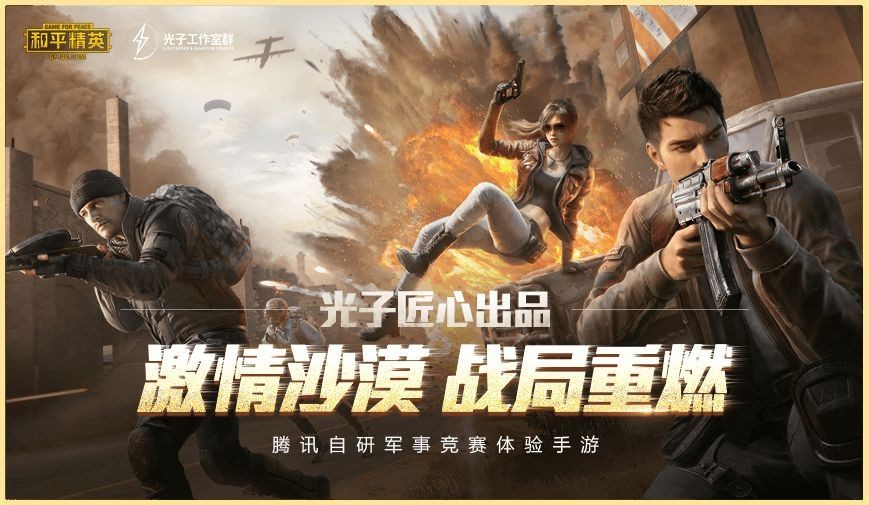 和平精英不用登錄直接玩