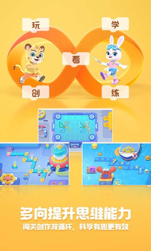 洪恩啟蒙編程截圖3