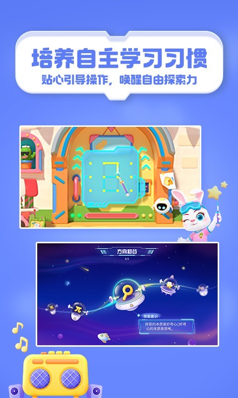 洪恩啟蒙編程截圖4