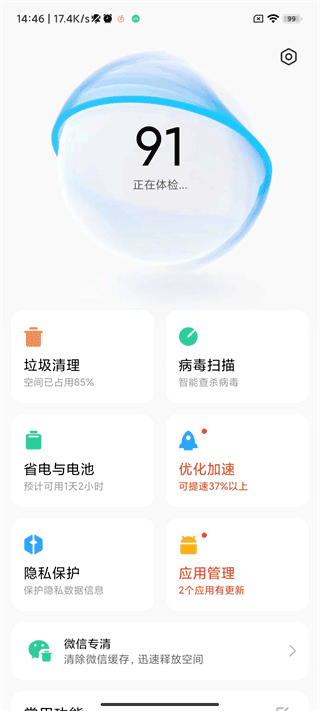 小米手機管家5.5.8最新版下載安裝包截圖1